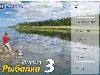 Русская Рыбалка 3.0 русская рыбалка 3.0. СКАЧАТЬ РУССКУЮ РЫБАЛКУ 3.0