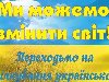 Мітки: статуси про українську мову, Україна, українська мова