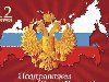 День России открытки анимация 4 - clipartis Jimdo-Page!