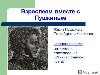 Презентация на тему: u0026quot;(А.С.Пушкин «Узник») 900igr.net Урок в 6 ...