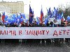 МОСКВА, 2 мар — РИА Новости. Марш в защиту детей, главной идеей которого ...