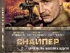 Название фильма: Снайпер. Оружие возмездия (2010) смотреть онлайн