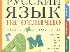 Известный учебник русского языка.