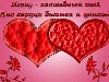 Подарите u0026quot;Два сердца - открытка, валентинка на 14 февраля, картинкаu0026quot; своему ...
