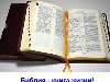 Библия - книга жизни - Христианские картинки - - Фотоальбомы - Библейские и ...