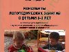 Гаркуша Ю.Ф. Конспекты логопедических занятий с детьми 2-3 лет - купить в ...
