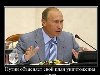 Путин глазами грузинских СМИ - демотиватор, путин u0026middot; Смотреть дальше »