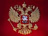 Государственный Герб - составная часть символики Российской Федерации.