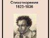 Стихотворения 1823-1836 Александр Сергеевич Пушкин читать книгу