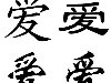 Киньте пожалуйста китайские или японские иероглифы со значениями :)
