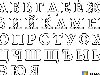 11 ноя 2010 Красивые буквы русского алфавита с узорами Красивые буквы ...
