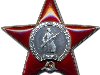 Боевые ордена и медали Советского Союза. Орден Красной Звезды