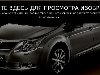 Toyota Avensis: 05 фото