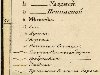 Изъяснение знаков, используемых в атласе Российской империи 1820-27 гг.