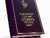 Современный толковый словарь русского языка является прекрасным справочником ...