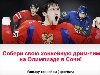 Sports.ru: Олимпиада в Сочи и весь спорт!