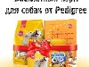 Бесплатный корм для собак от Pedigree