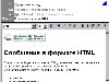Оформление электронного письма в формате документа HTML