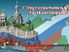 С днем Российского флага открытки и анимашки