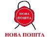 Новая почта в Ужгороде телефоны, график работы, адреса