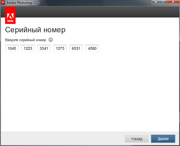 Фотошоп номеров. Серийный номер Adobe Photoshop. Серийный номер для фотошопа. Серийный номер Photoshop cs6. Adobe Master collection cs6 серийный номер.