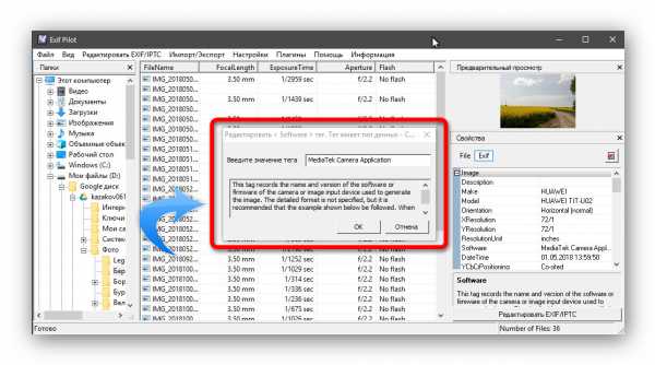 Как узнать exif фотографии