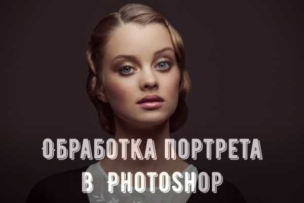 Обработка портрета фотошоп размытие по гауссу