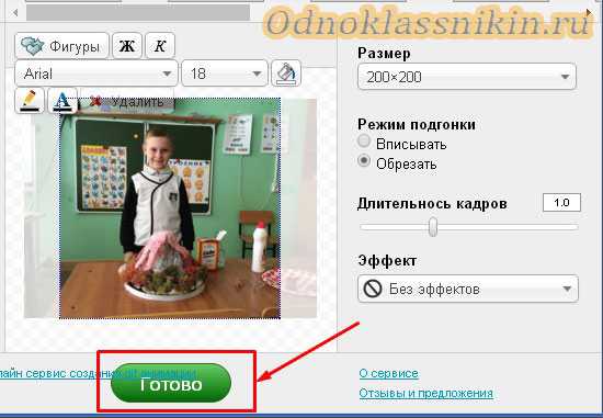 Сделать гифку из фото с эффектами бесплатно по русски