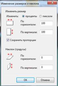 Как повернуть картинку на 45 градусов в paint