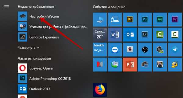 Как открыть свойства планшета wacom на windows 10