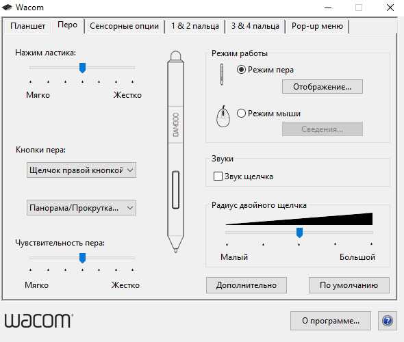 Как настроить графический планшет wacom