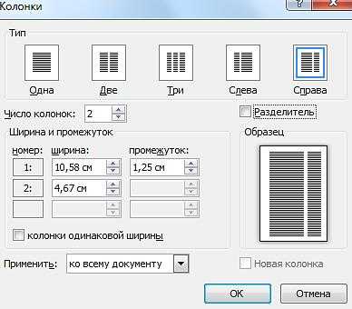 Как разделить страницу в ворде на 2 части вертикально