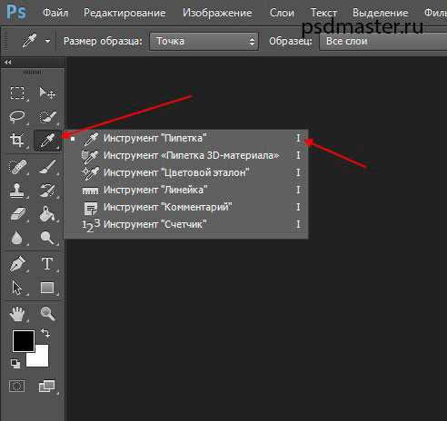 Как пользоваться пипеткой в фотошопе