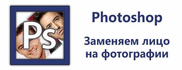 Программа поменять лицо на фотографии