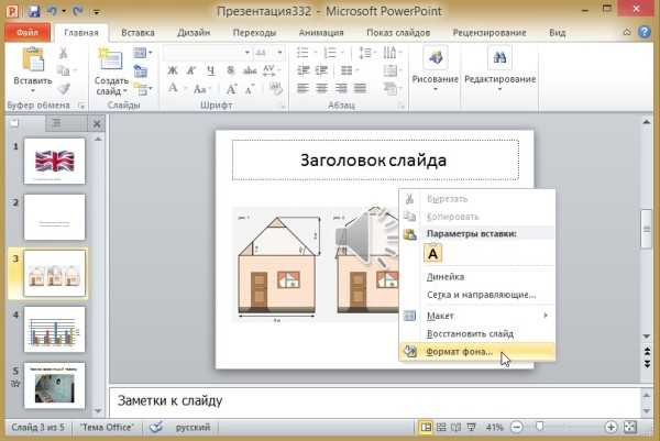 Где пипетка в powerpoint