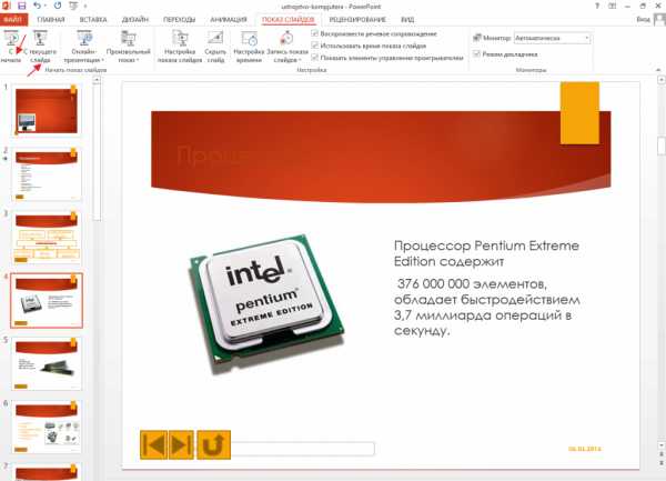 Как сделать триггер в презентации powerpoint 2016