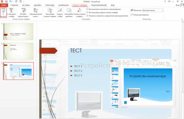 Как установить триггеры в презентации powerpoint