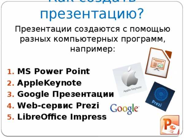 Совместная работа над презентацией powerpoint