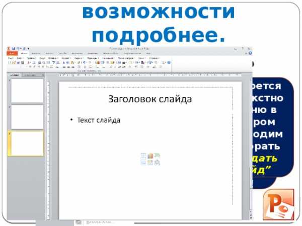 Настройка презентации powerpoint