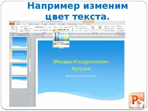 Куда сохраняются презентации powerpoint