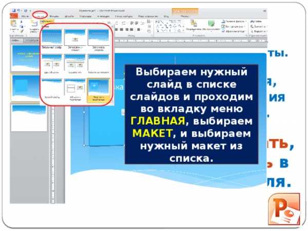 Powerpoint нужен для создания