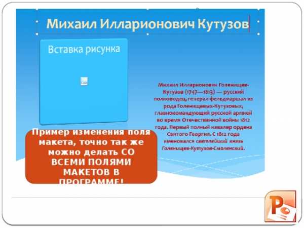 Как создать в powerpoint викторину с эффектом по наведению мыши