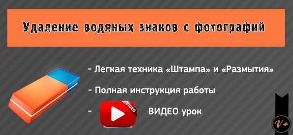 Убрать водяные знаки с фото онлайн