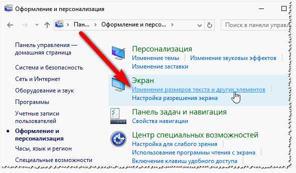 Как увеличить шрифт на компьютере. Как уменьшить размер шрифта на экране компьютера Windows 10. Увеличение шрифта на экране. Увеличение шрифта на компе.