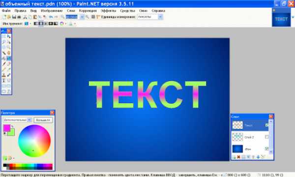 Как сделать обводку текста в paint net