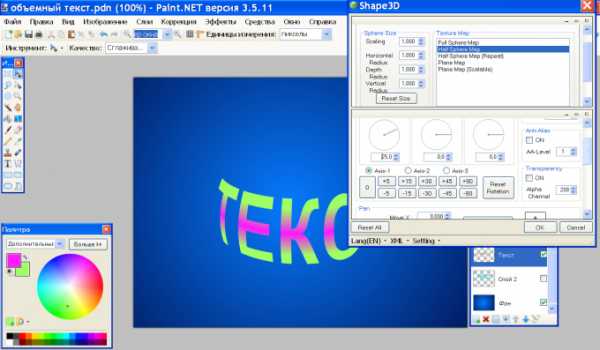 Как сделать обводку текста в paint net