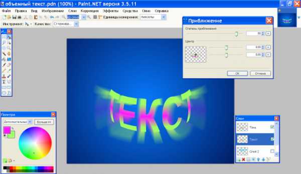 Как сделать обводку текста в paint net