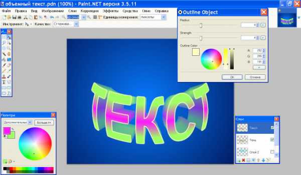 Как сделать обводку текста в paint net