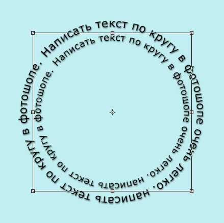 Текст по кругу. Расположение текста по кругу. Вписать текст в окружность. Как сделать текст по кругу в фотошоп.