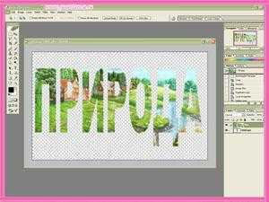 Вырезать текст с фото фотошоп